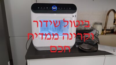 Read more about the article סיכום ביקור בית, ביצוע מיגון זמני, וכיבוי שידורים ממכשיר חשמלי, אצל רגיש לקרינה