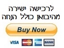 לרכישה ישירה מהיבואן לחצו כאן...