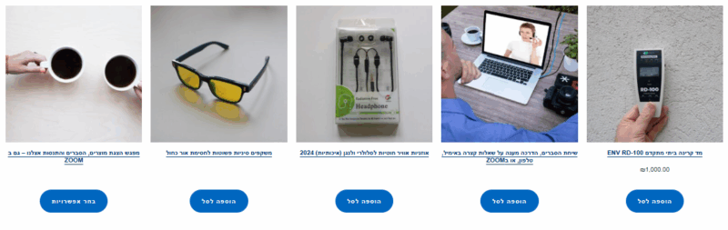 מוצרים למתחילים באתר החנות https://www.4ehsbyehs.co.il/4beginners/