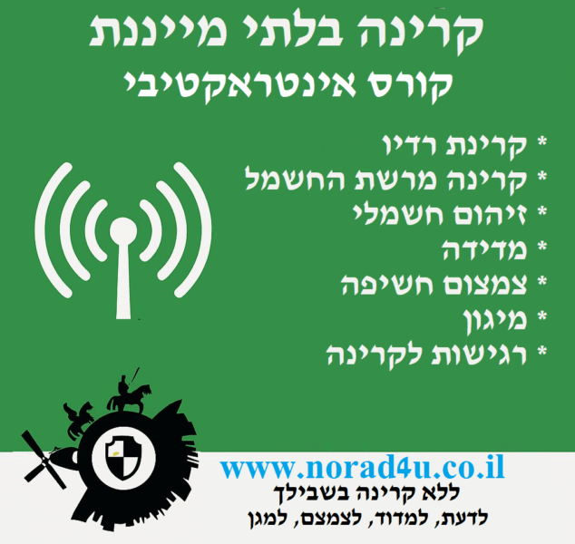 קורס אינטראקטיבי - קרינה בלתי מייננת