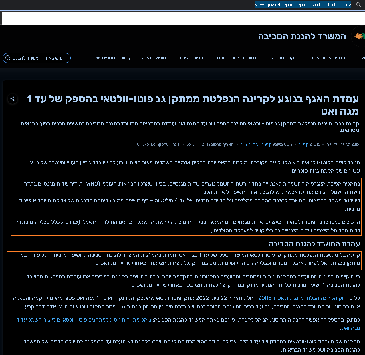 You are currently viewing דיון לגבי קרינה ממערכת חשמל סולריות