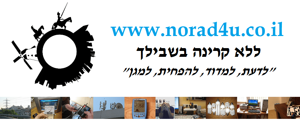 ללא קרינה בשבילך - לדעת, למדוד, להפחית, למגן