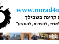 לוגו - ללא קרינה בשבילך