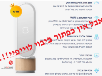 הנתב שבזק מציעים לסיבים, ה BE-FIBER מגיע ללא כפתור כיבוי לWIFI, ולא ברור אם באמת מפסיק לשדר כאשר מכבים את הWIFI (דרך התמיכה או דרך ממשק), צילום מסך מתוך אתר בזק