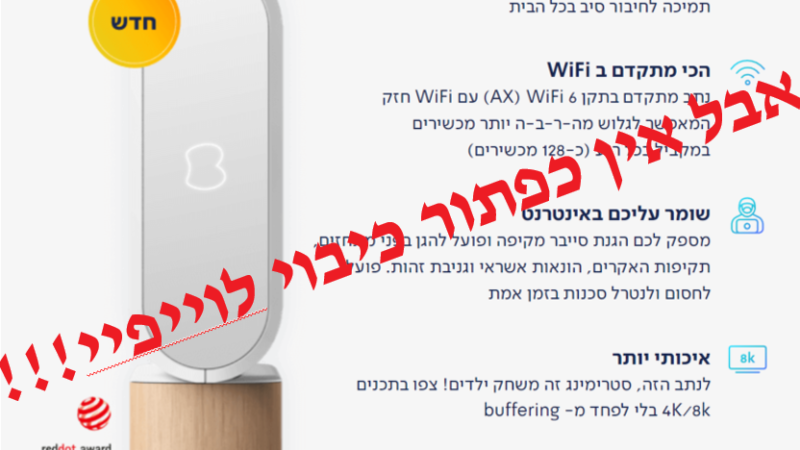 הנתב שבזק מציעים לסיבים, ה BE-FIBER מגיע ללא כפתור כיבוי לWIFI, ולא ברור אם באמת מפסיק לשדר כאשר מכבים את הWIFI (דרך התמיכה או דרך ממשק), צילום מסך מתוך אתר בזק