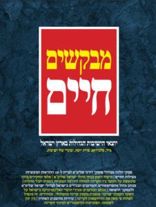 Read more about the article חוברת 40 עמודים במסגרת קמפיין "מבקשי חיים" למודעות לקרינה, בחברה החרדית