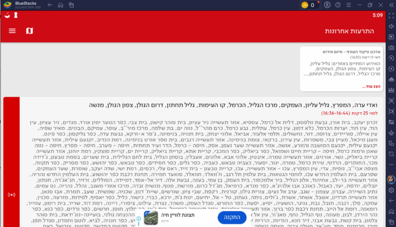 אפלקצית צופר TZOFAR על טאבלט וירטואלי 