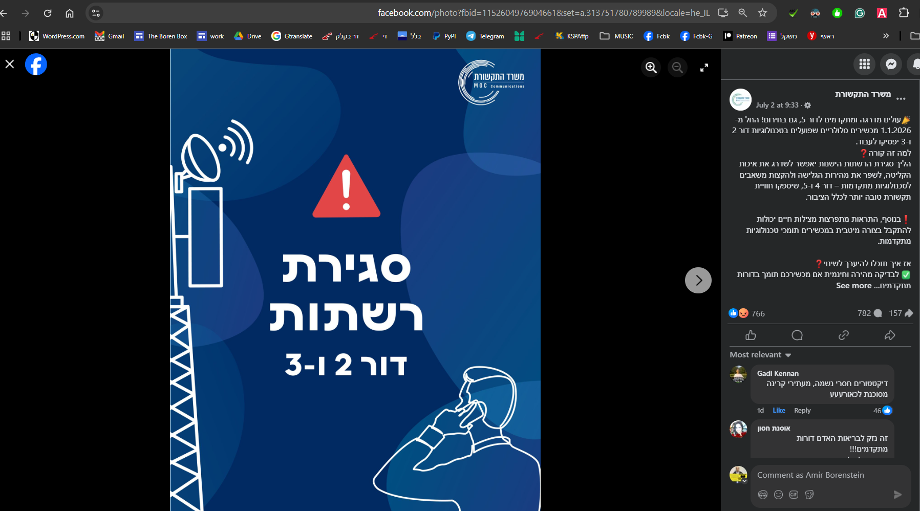 You are currently viewing משרד התקשורת מנסה לשכנע את הציבור שסגירת רשת דור שלוש היא לטובתו
