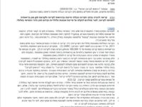 קריאת העמותה 'רגישות לקרינה ישראל' להרכה בנזקי הקרינה, ברגישות לקרינה ולקביעת תקן מגן